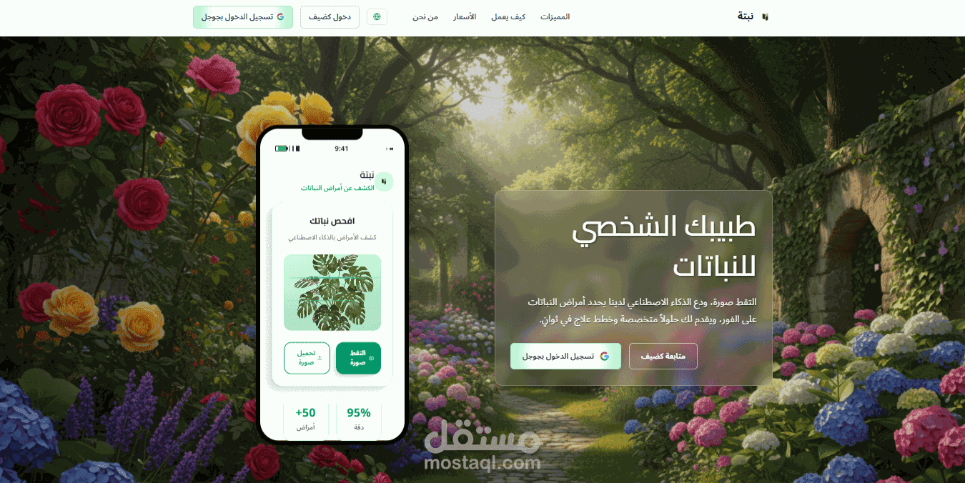 Naptah "AI plants Disease detector"