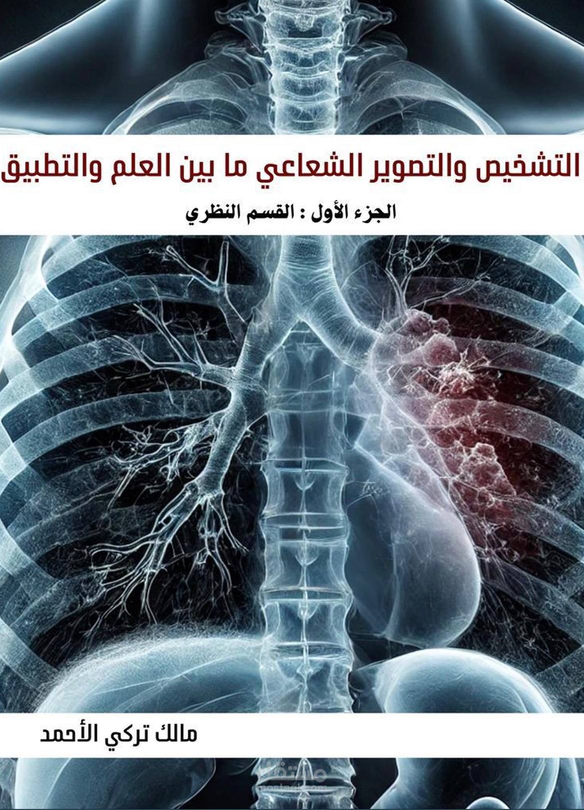 تصميم وكتابة الكتب الطبية