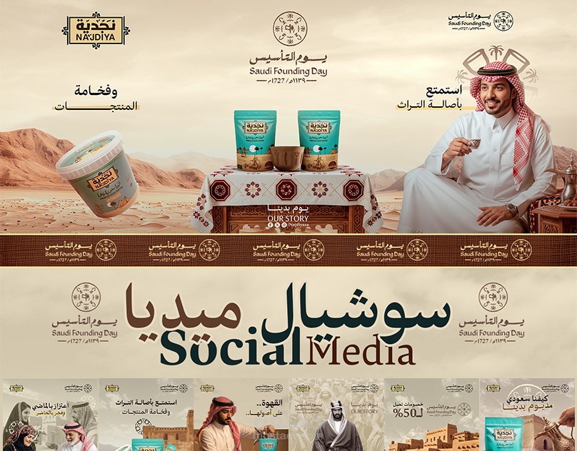 "تصميم حملة سوشيال ميديا احترافية لمنتج بطابع سعودي"