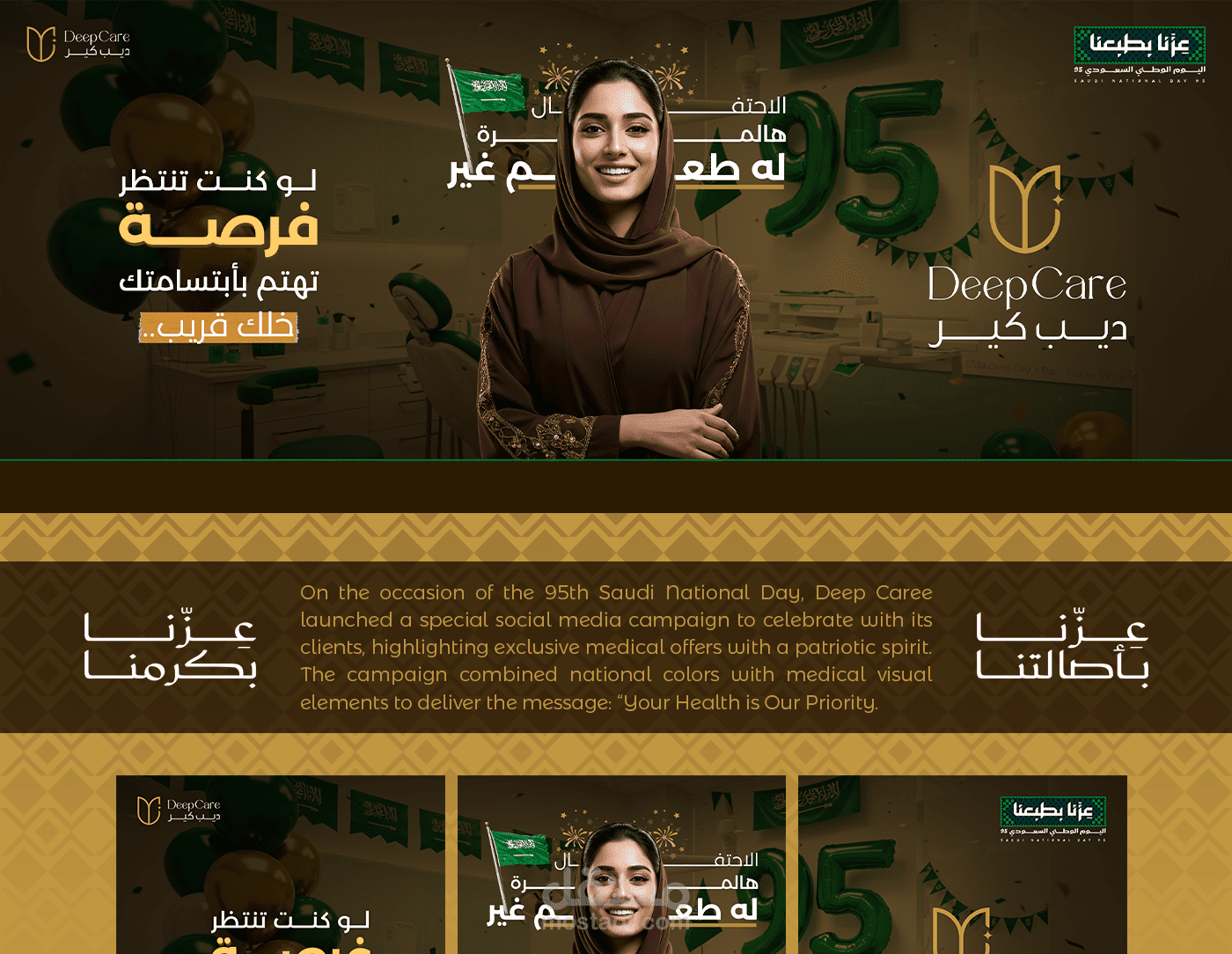 تصميم سوشيال ميديا احترافي للقطاع الطبي – حملة يوم التأسيس السعودي