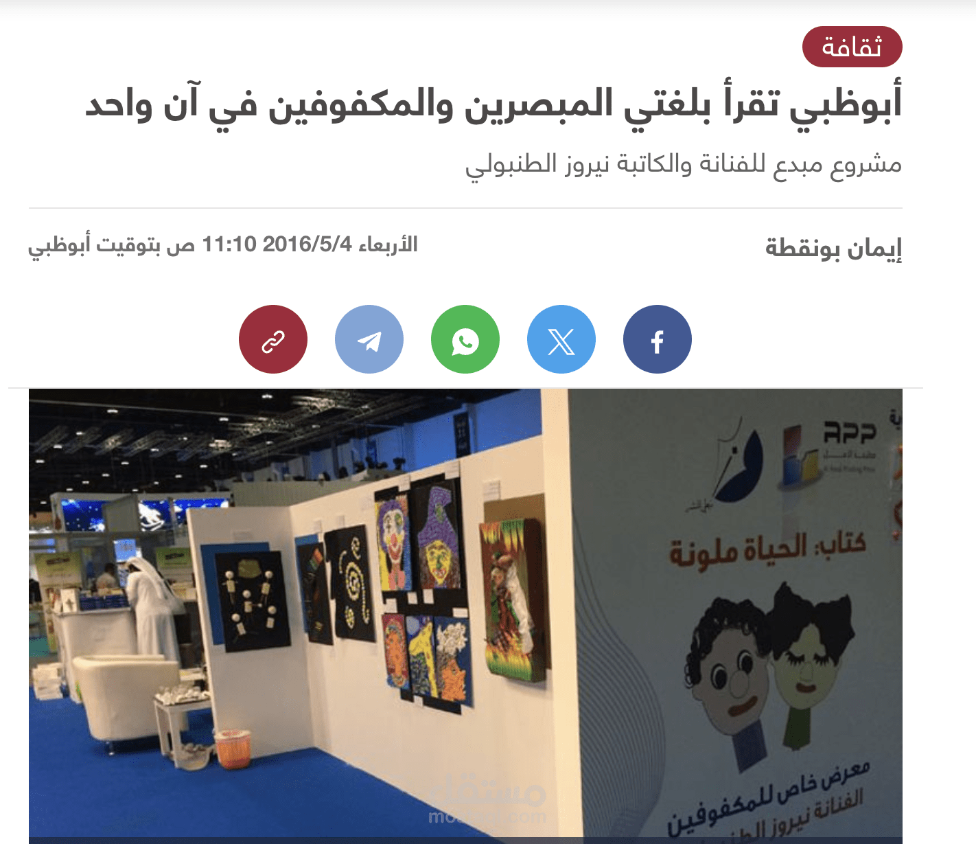 تغطية معرض أبوظبي للكتاب