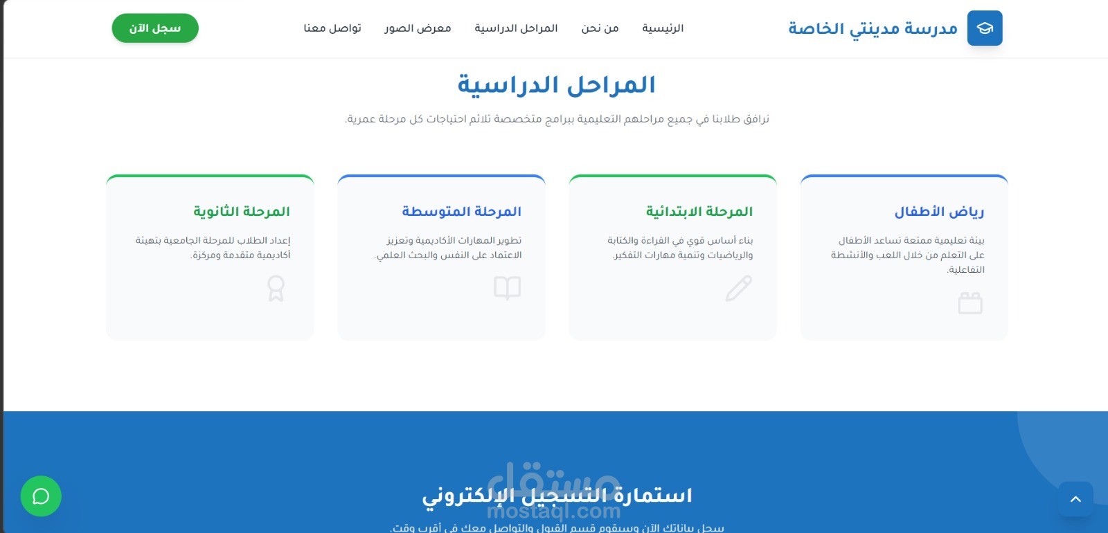 موقع الكتروني مدارس مدينتي