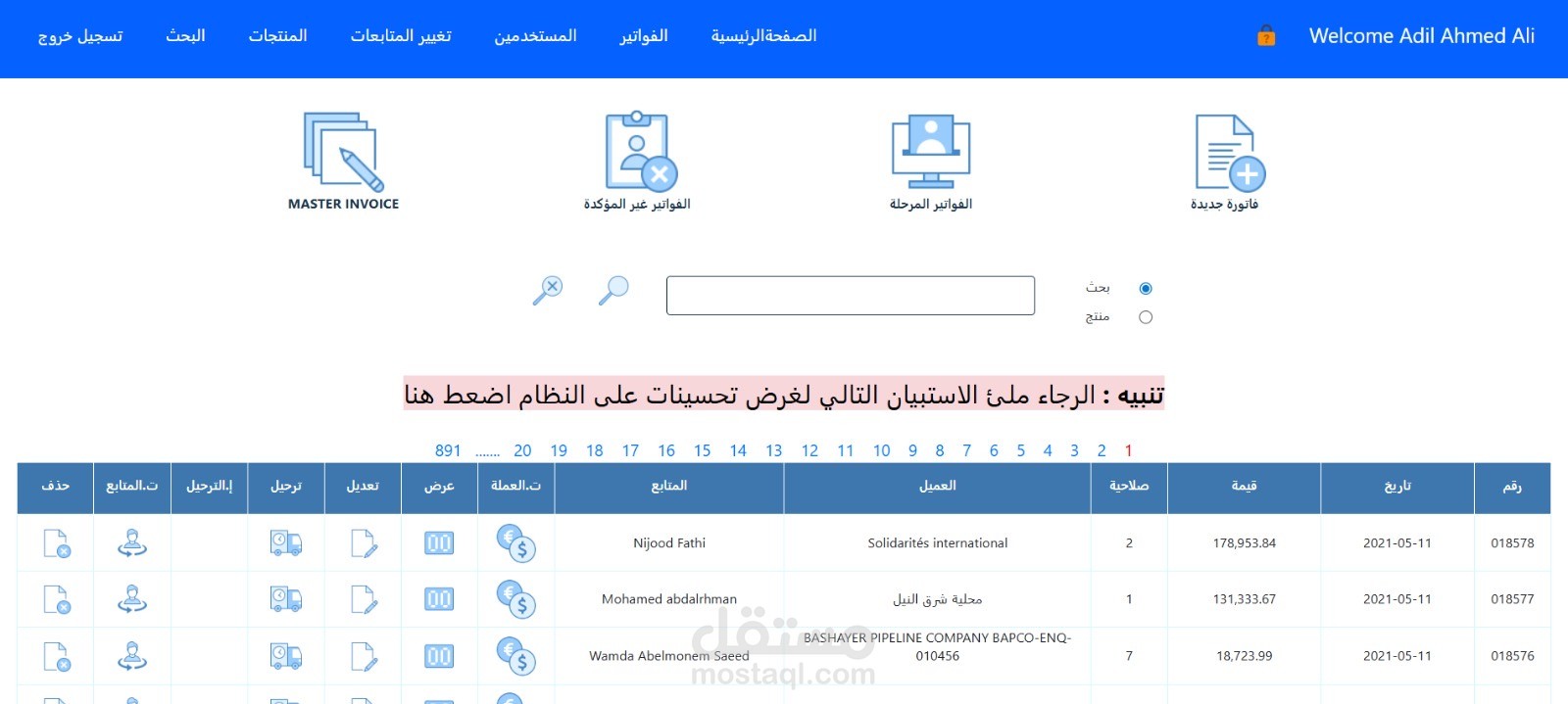 نظام ادارة الفواتير