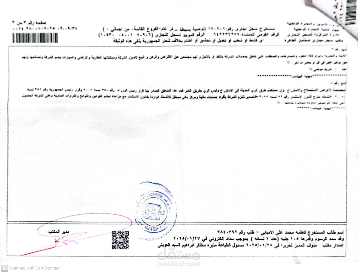 تنظيم حسابات شركه المهتدي