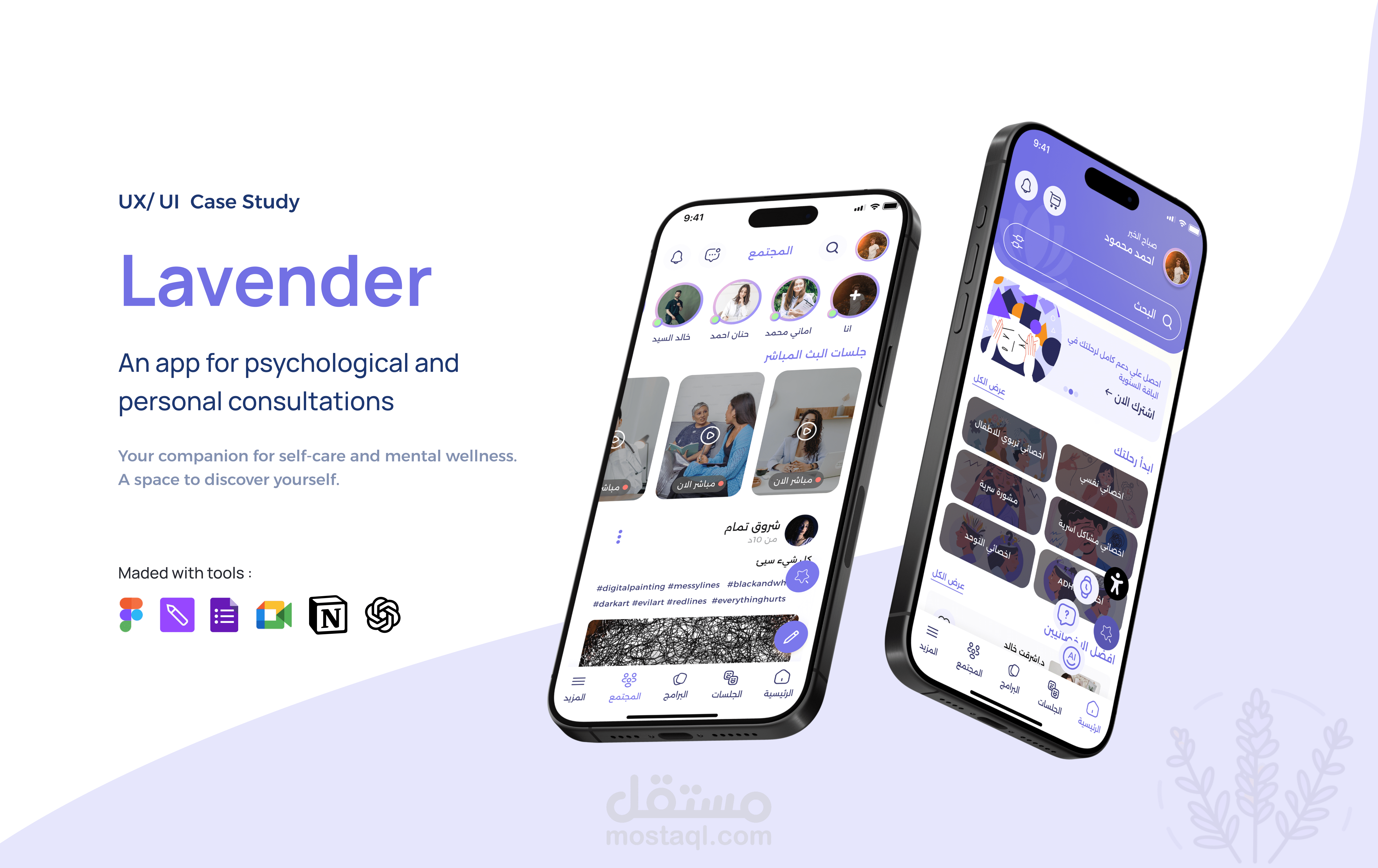Lavender – تطبيق للدعم النفسي والعلاج أونلاين