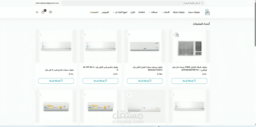 تجهيز وإدارة متجر "سلة" بالكامل (سهم للأجهزة المنزلية).