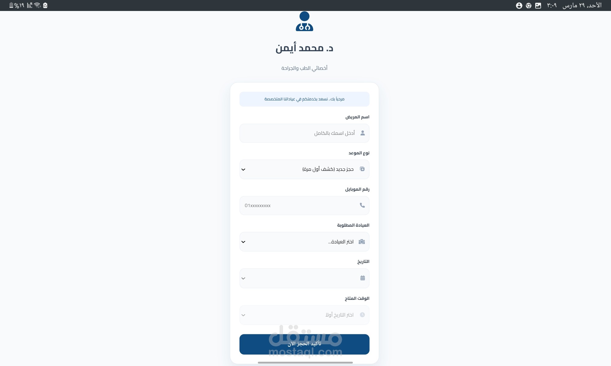 نظام حجز لمنع التكدس داخل العيادة