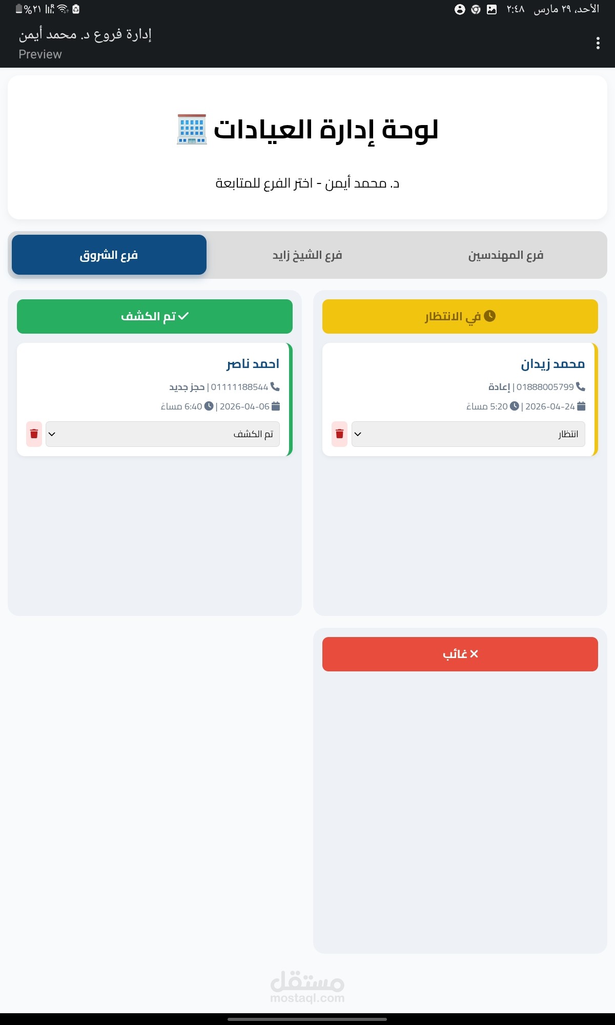 لوحة تحكم