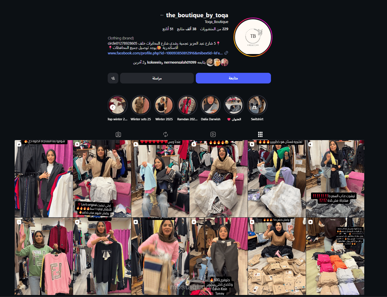 اعلان ل toqa boutique (محل ملابس )