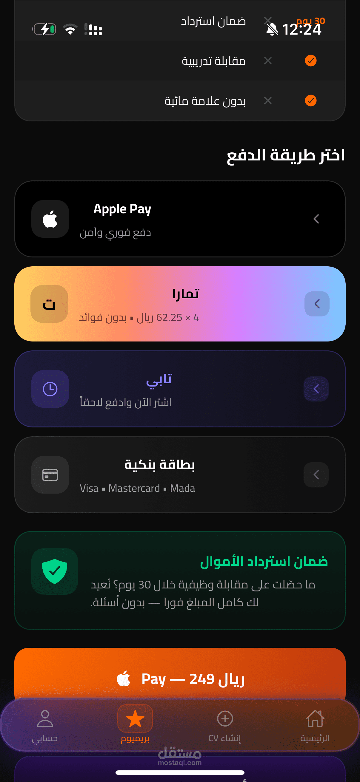 تطوير تطبيق ios لعمل cv بصيغة ATS والتقديم الالي بربط اوتوميشن