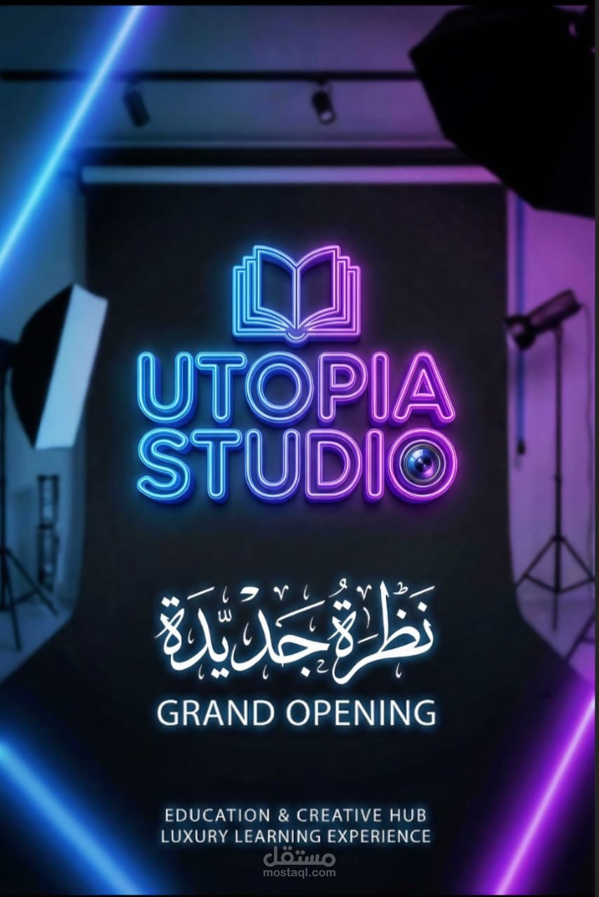تصميم بوستر إعلاني عصري (نيون) لافتتاح "Utopia Studio
