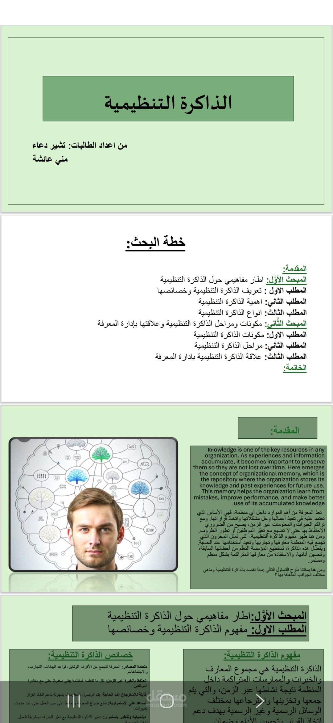 تصميم عروض تقديمية (PowerPoint) احترافية للبحوث والمشاريع.