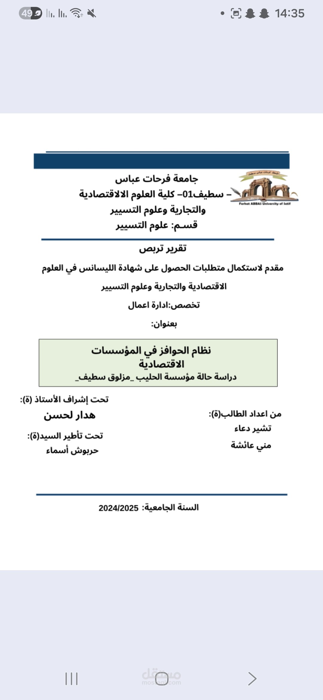 إعداد وتنسيق تقارير التربص والتقارير الإدارية بمهنية