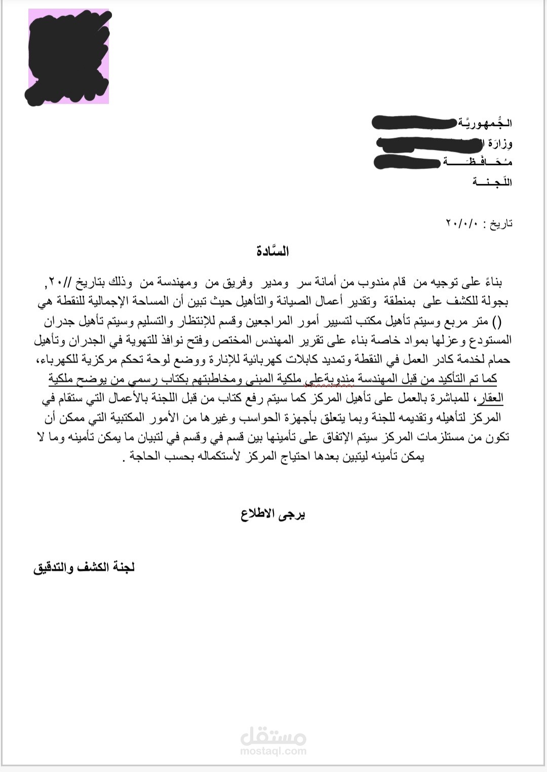 تقرير ملخص عن جولة كشف ميدانية