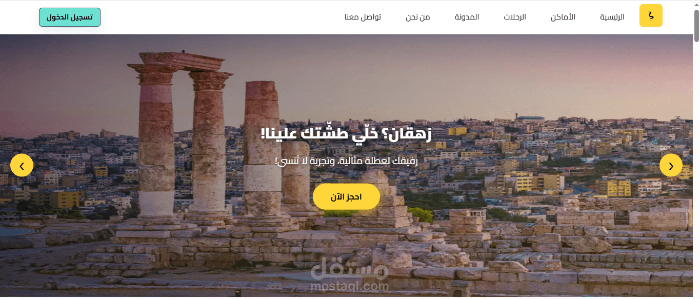 موقع لتنظيم الرحلات داخل الاردن عن طريق حجز الرحلة والخدمات