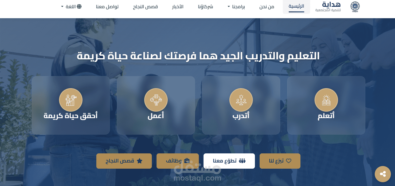مشروع أكاديمية هداية للتنمية المجتمعية هو مشروع تنموي تعليمي متكامل يهدف إلى تمكين الأفراد والمجتمعات