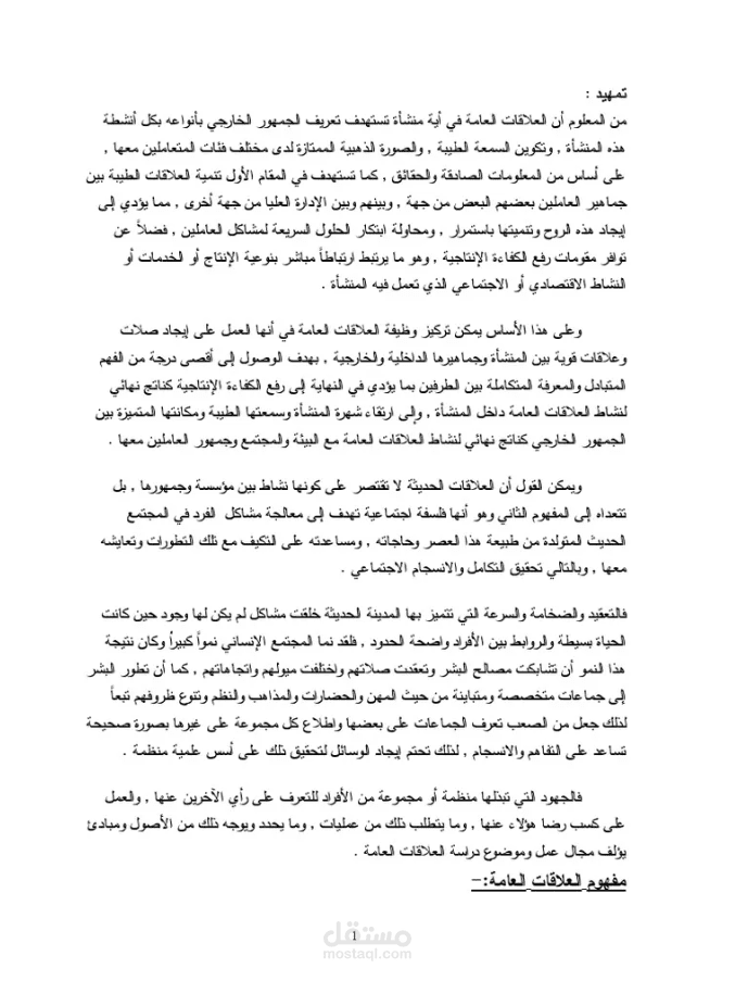 بحث علمي في زيادة عدد الجماهير