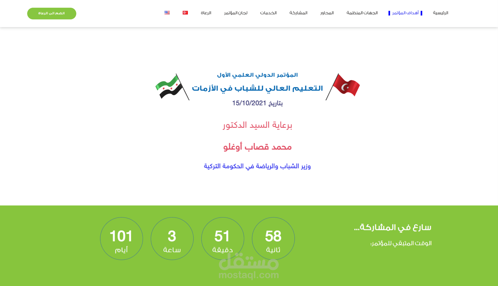 المؤتمر الدولي العلمي الأول لتعليم الشباب في الأزمات