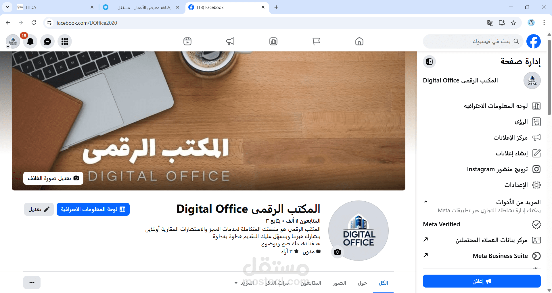 خدمة العملاء وإدارة الاستفسارات للمكتب الرقمى