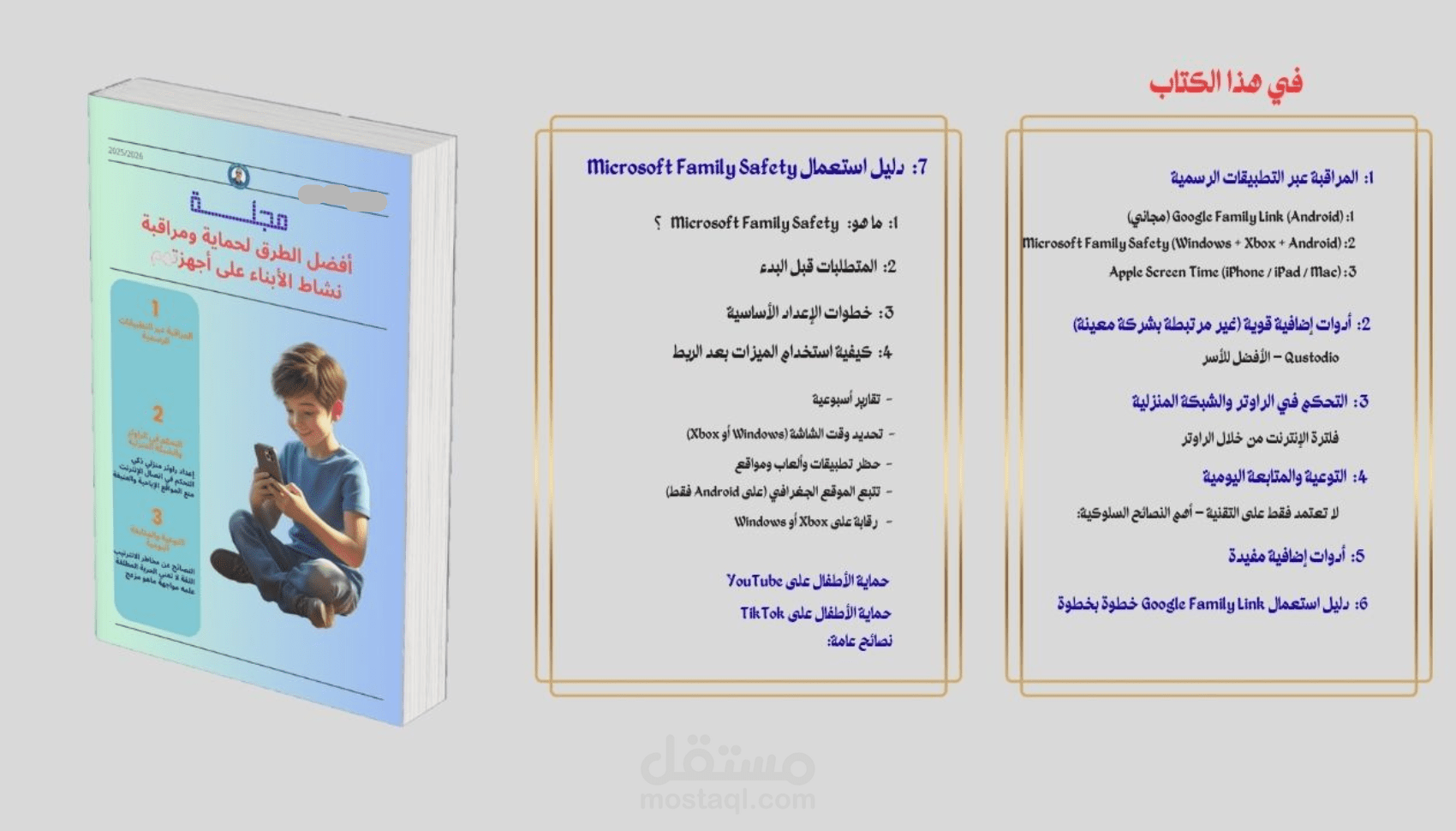كتاب لتنظيم وقت الأطفال ومتابعتهم