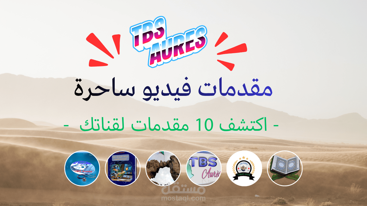 تصميم مقدمات وشعارات لفيديو إحترافية