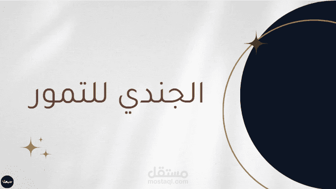 استراتيجية محتوى لبراند تمور