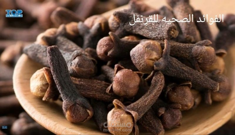 تفريغ فيديو:فوائد القرنفل الصحية