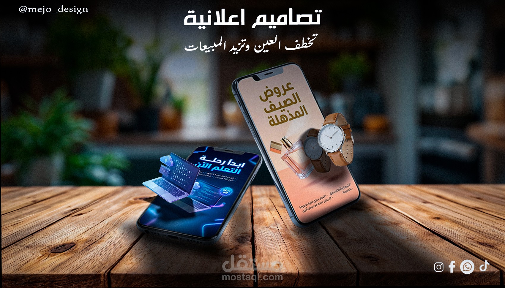 عرض تصاميم إعلانية بأسلوب الـ Mockup الاحترافي لعرض الهوية البصرية.