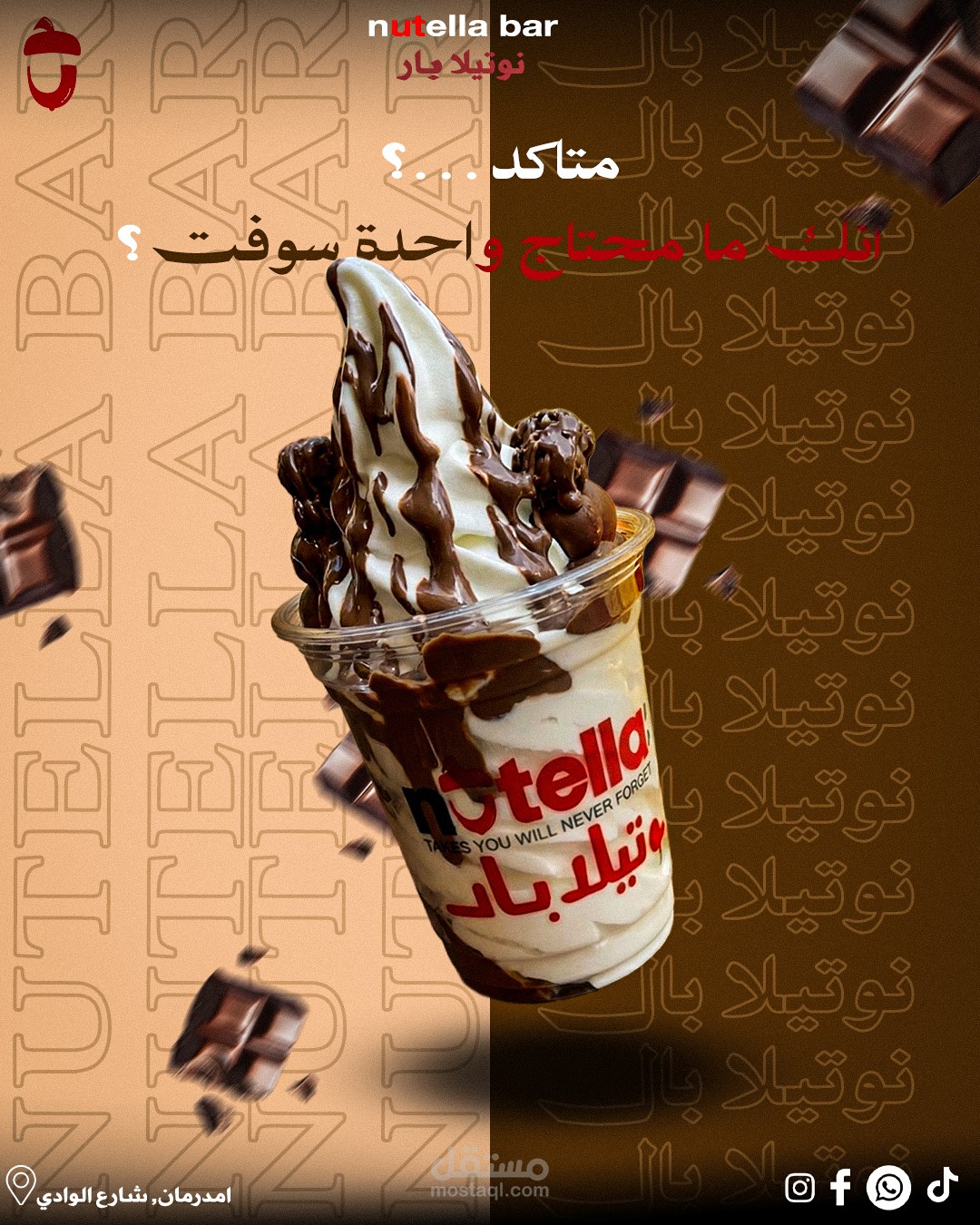 تصميم حملة إعلانية بصرية لبراند حلويات