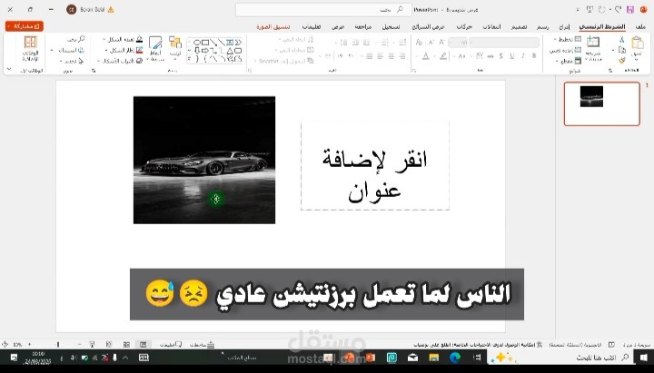 تصميم عروض تقديمية احترافية