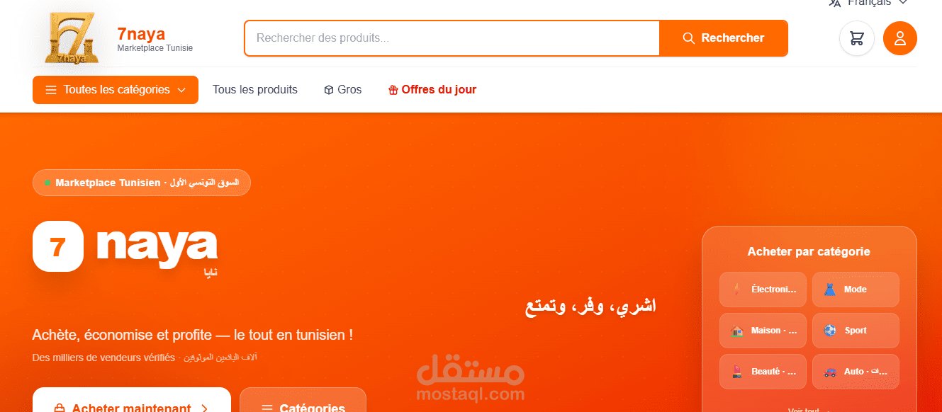 مشروع منصة Hnaya: سوق إلكتروني متكامل (Marketplace)