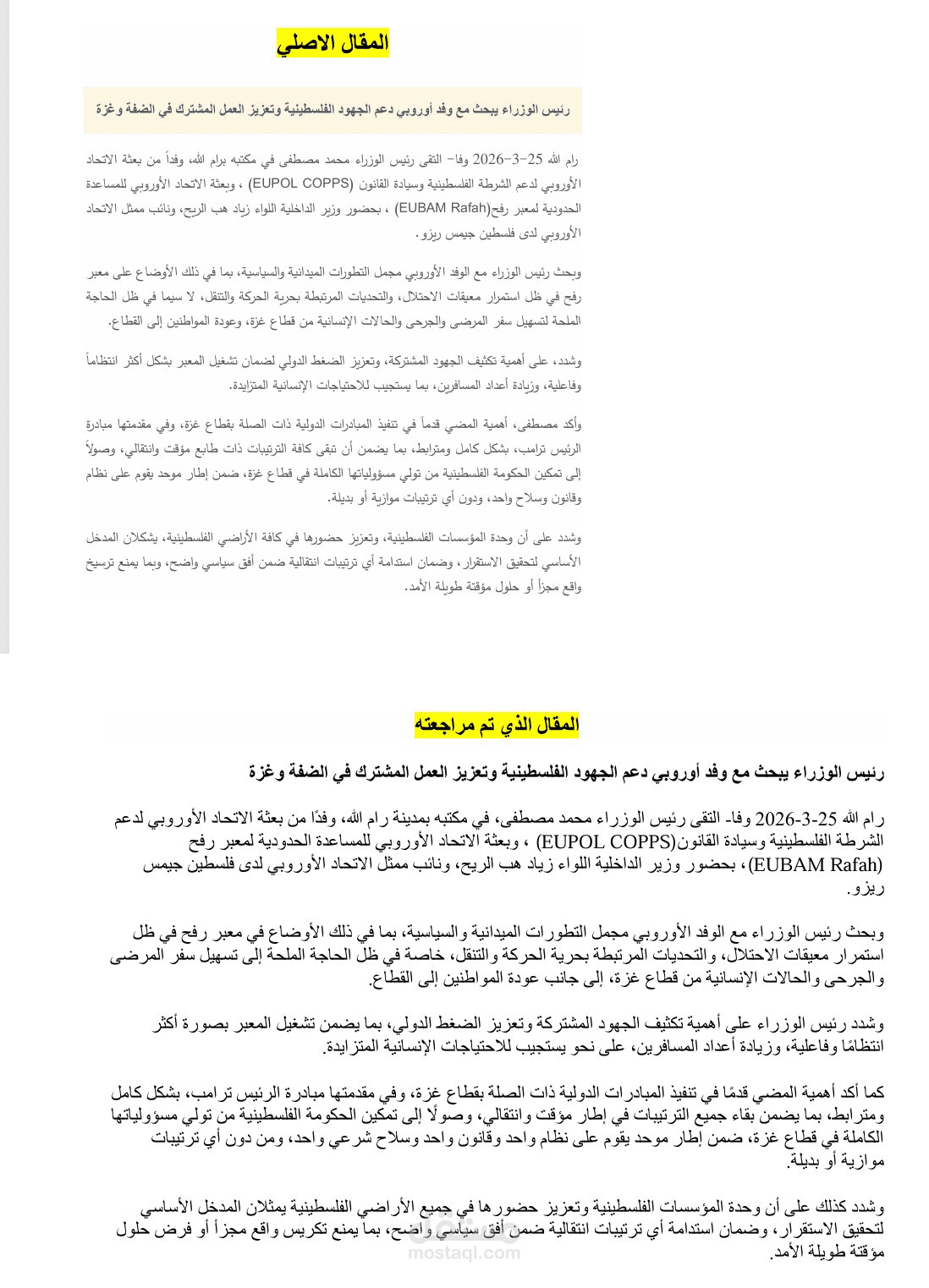 Revision (المراجعة)