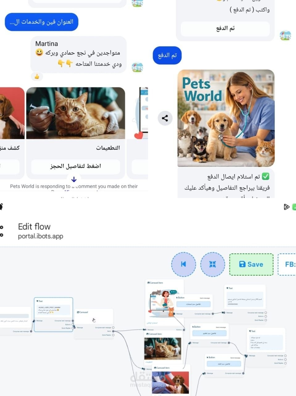 نظام أتمتة الردود (Chatbot) لعيادة Pets Animals - زيادة سرعة الاستجابة وخدمة العملاء الآلية.