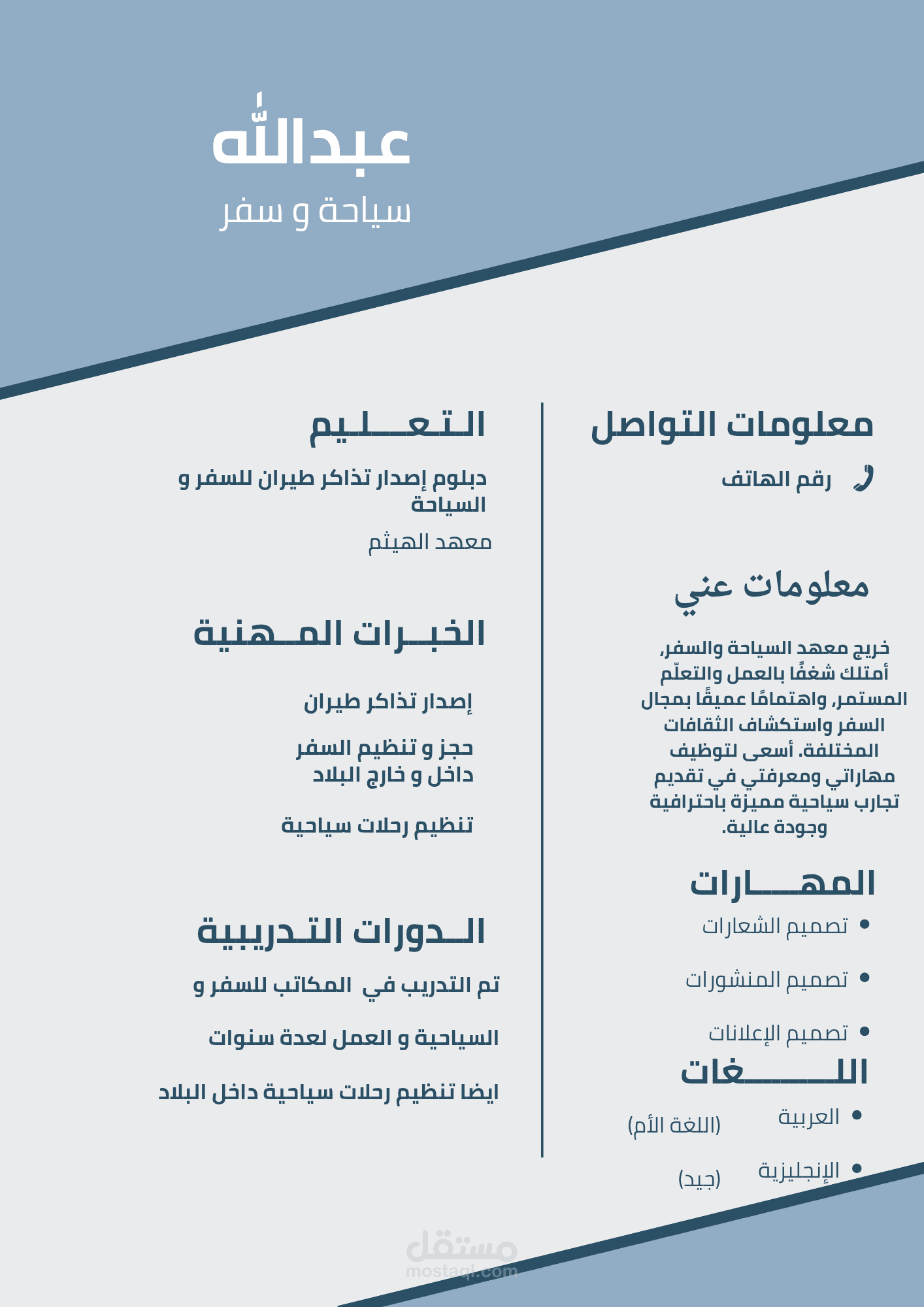تصميم سيرة ذاتية