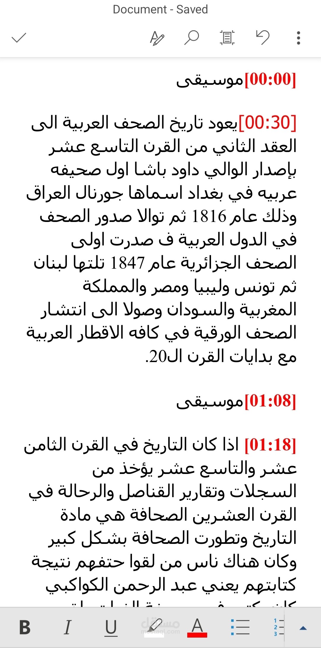 تاريخ وتحولات الصحافة العربية: من "جورنال العراق" إلى العصر الرقمي