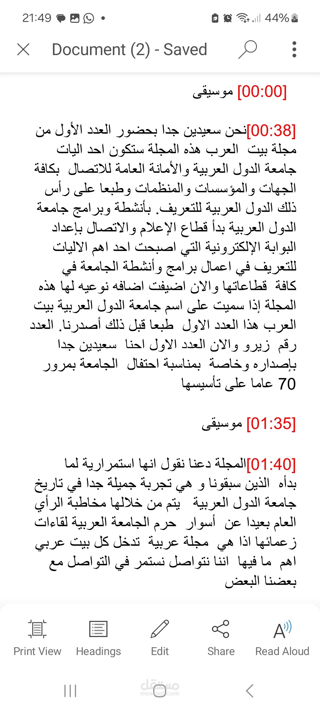 تفريغ وتحرير نصي لمقطع مرئي (تدشين مجلة "بيت العرب" - جامعة الدول العربية)