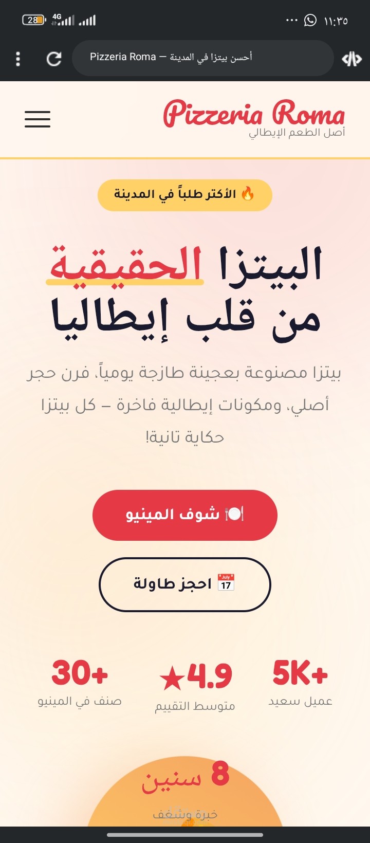 ويب سايت لمطعم بيتزا