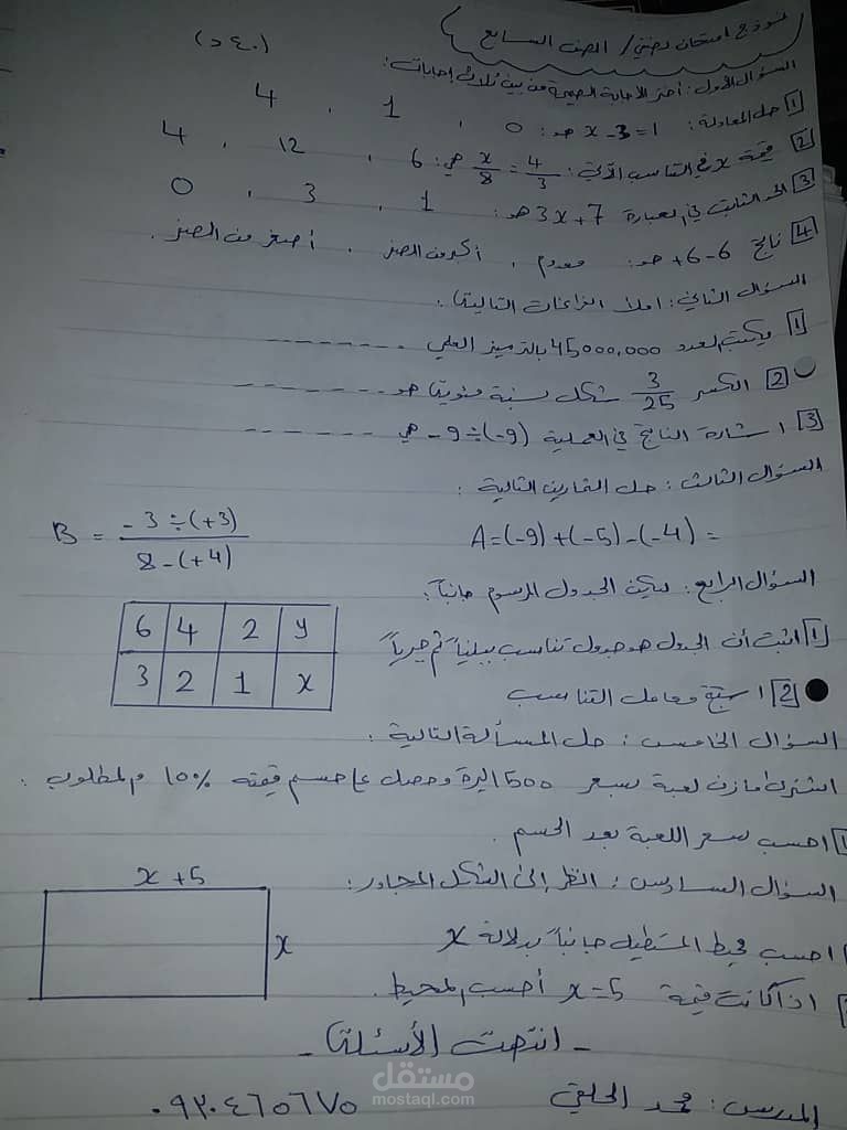 دروس رياضيات