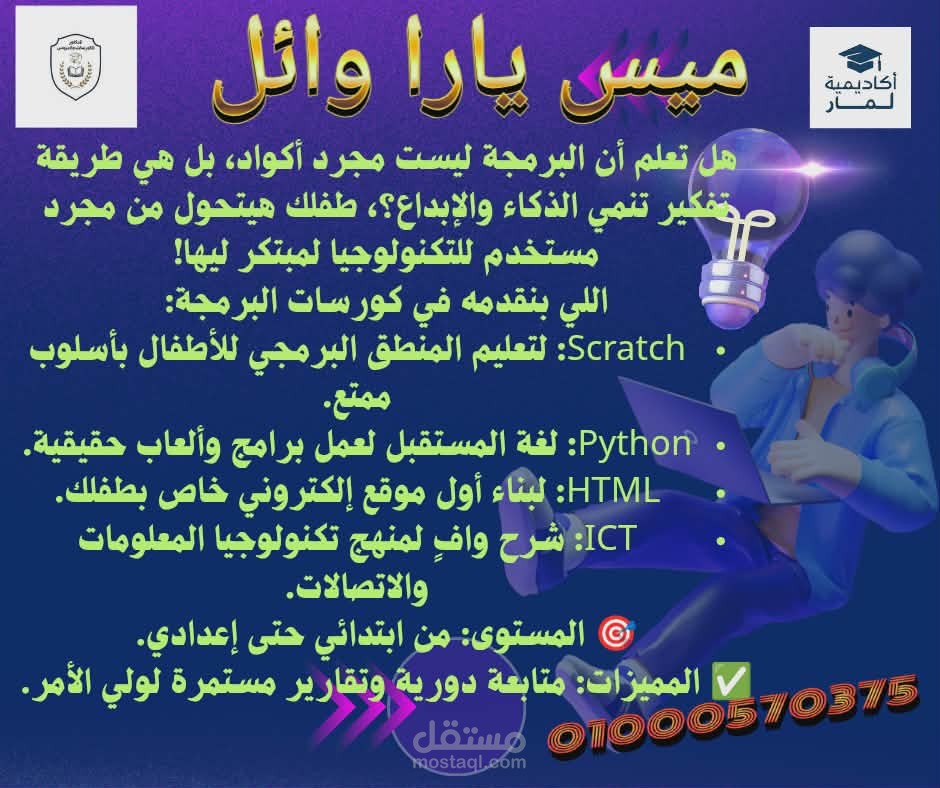 تصميم بوستر دعاية متكاملا لأكاديمية تعليميه برمجة اطفال