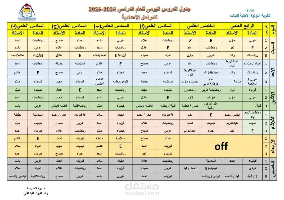 تصميم وتنسيق جداول مدارس وتنظيم بيانات تعليميه