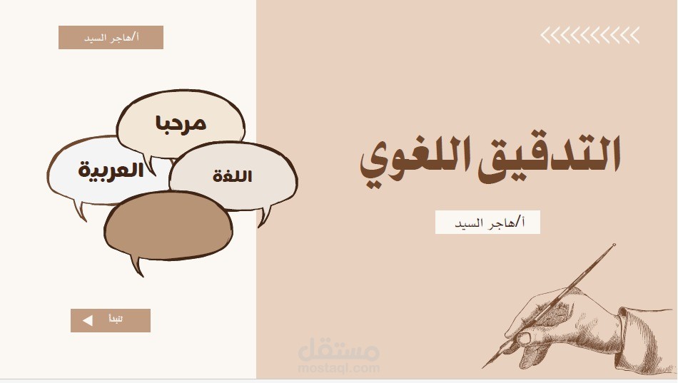 تدقيق لغوي احترافي لمقال تعليمي (تصحيح نحوي وإملائي وتحسين الصياغة)