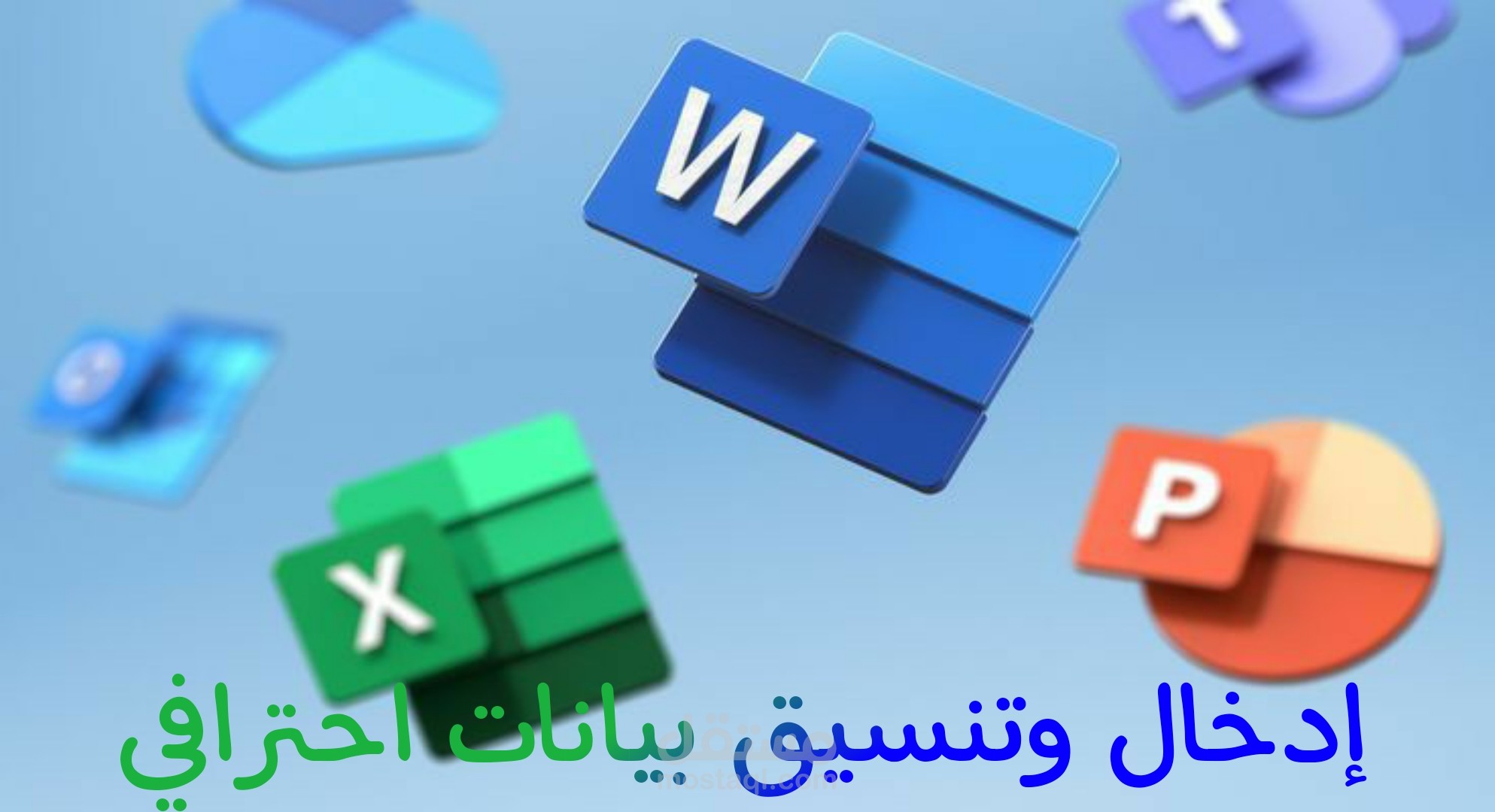 إدخال وتنظيم بياناتك بدقة واحترافية