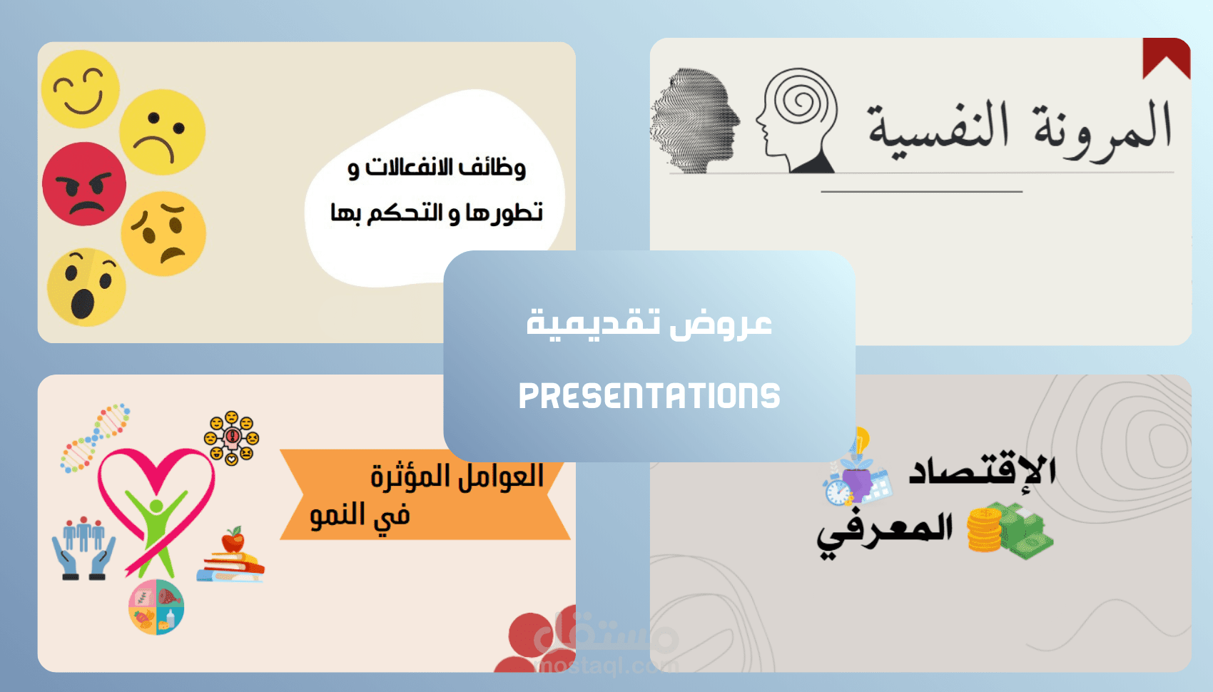 عروض تقديمية ببرنامج كانفا