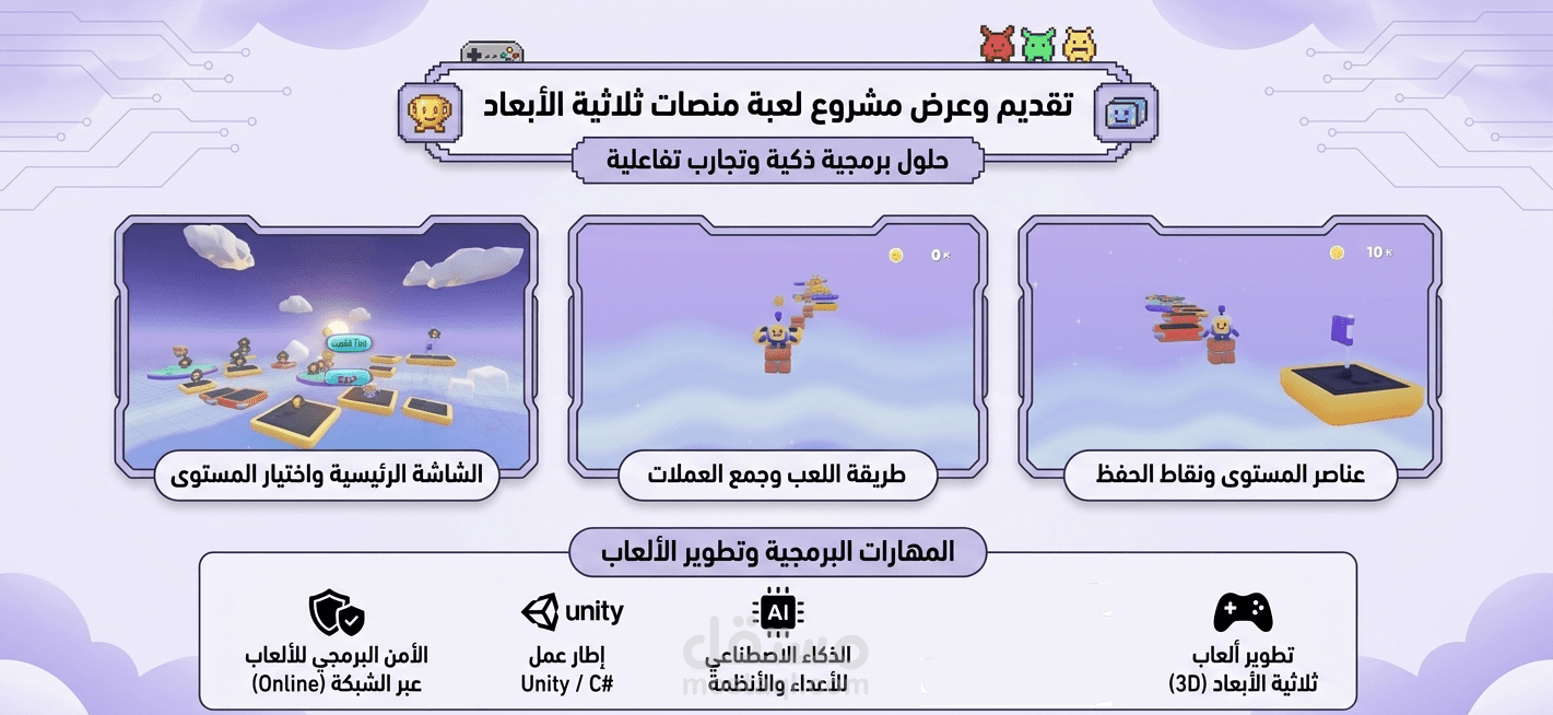 لعبة منصات 3D