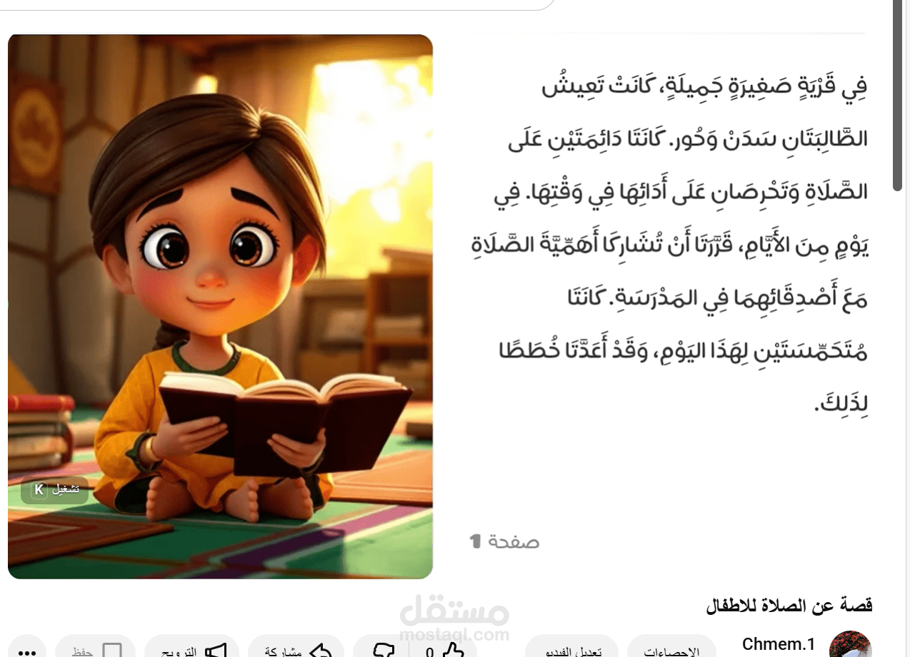 قصة عن اهميه الصلاة بالذكاء الاصطناعي