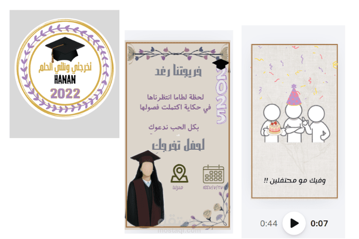 تصميم دعوات تخرج