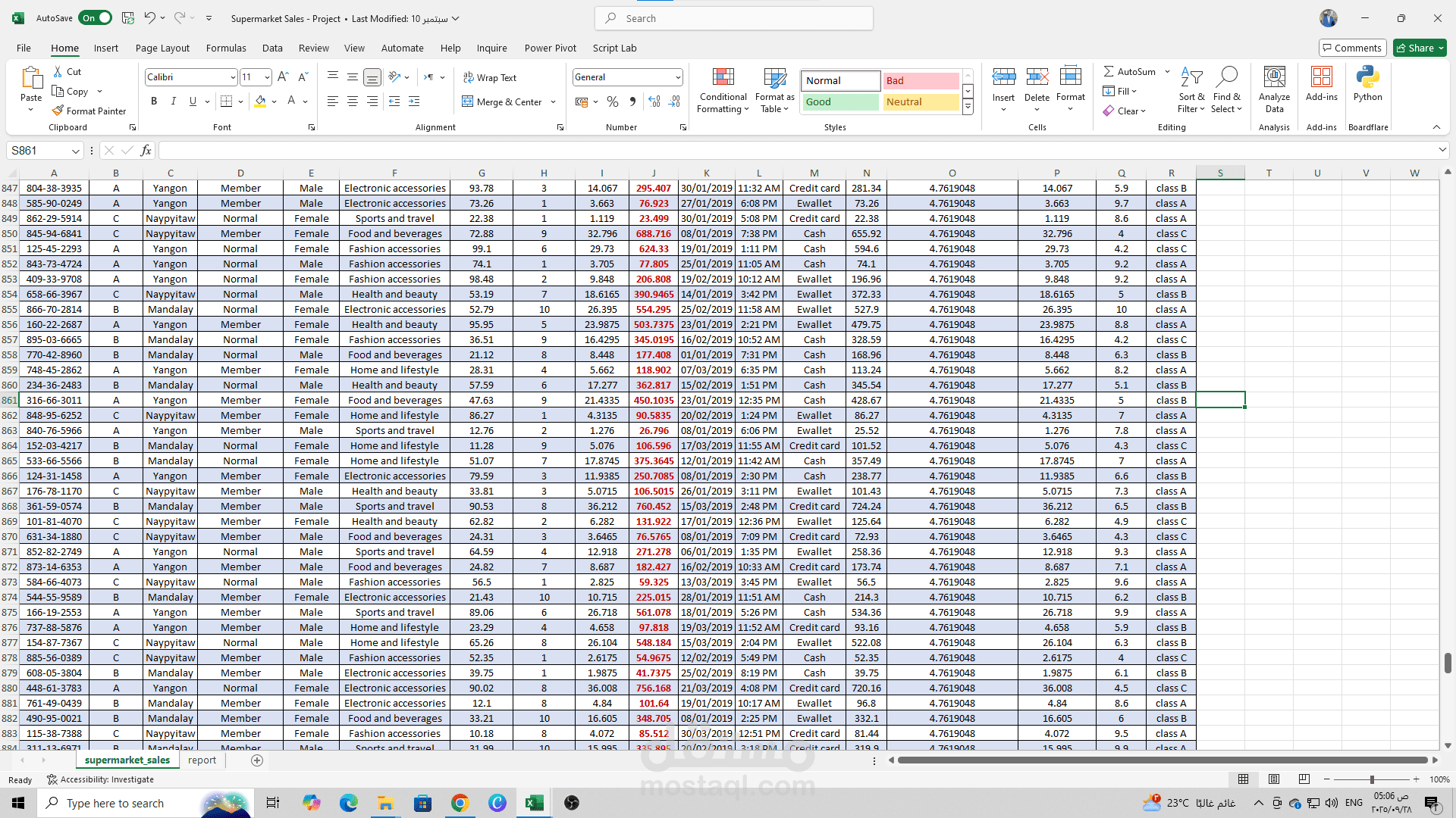 تقارير سريعة من معلومات ضخمة لمبيعات سوبر ماركت