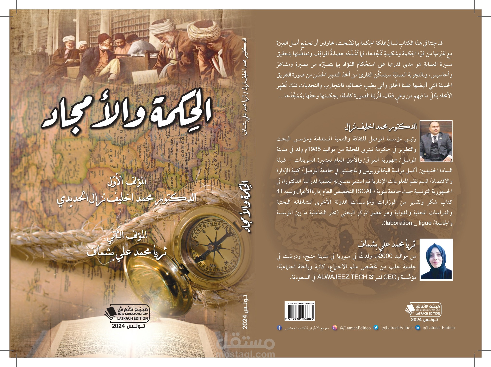 تأليف وإعداد كتاب "الحكمة والأمجاد": توثيق المسيرة الحضارية والتنموية