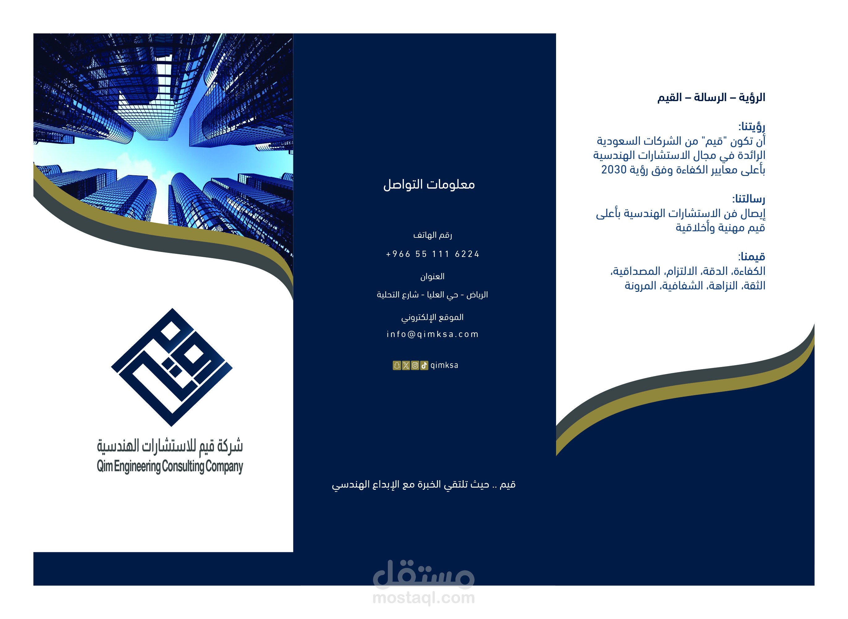 تصميم بروشور بواسطة إليستريتور