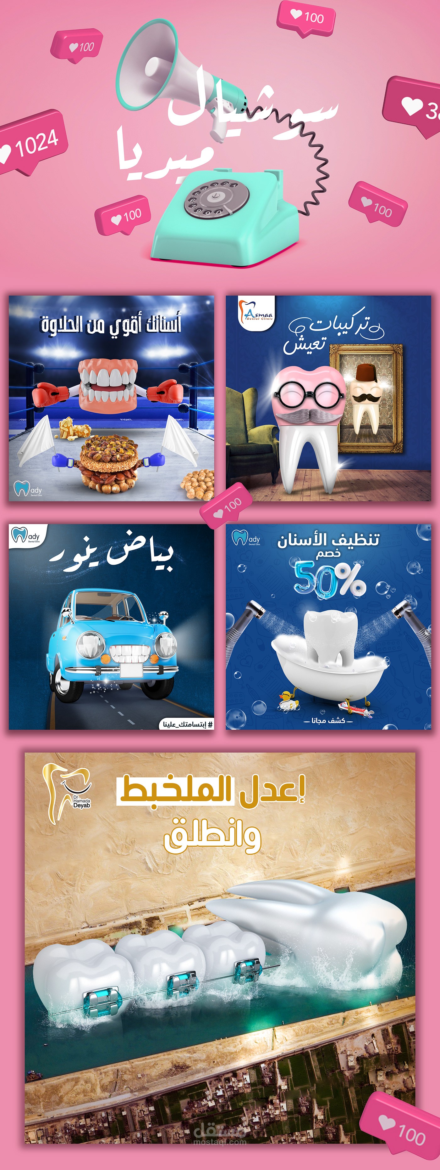 تصميم سوشيال ميديا - لمختلف عيادات الاسنان فى مصر